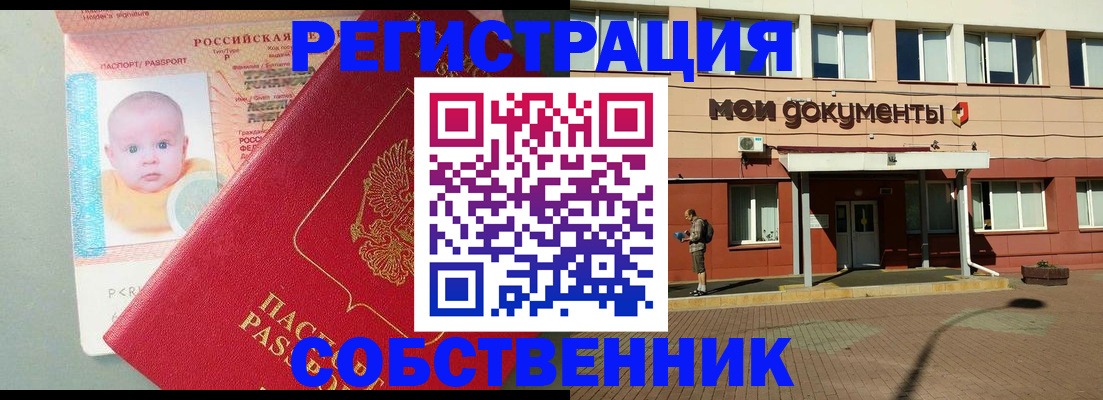 временная регистрация собственник в Кирсанове