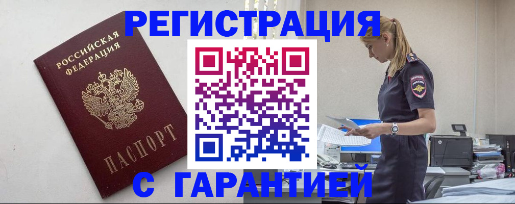 временная регистрация в Кирсанове
