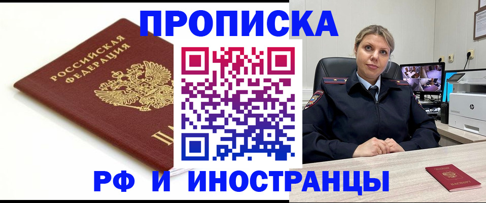 прописка законно в Кирсанове