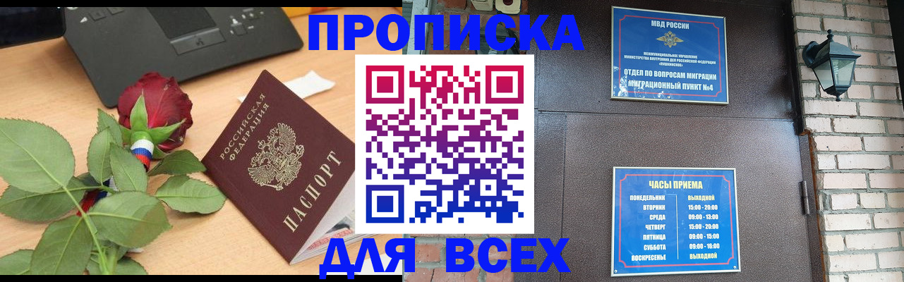 временная прописка в Кирсанове