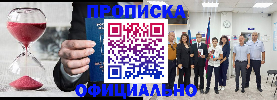 прописка гарантия в Кирсанове